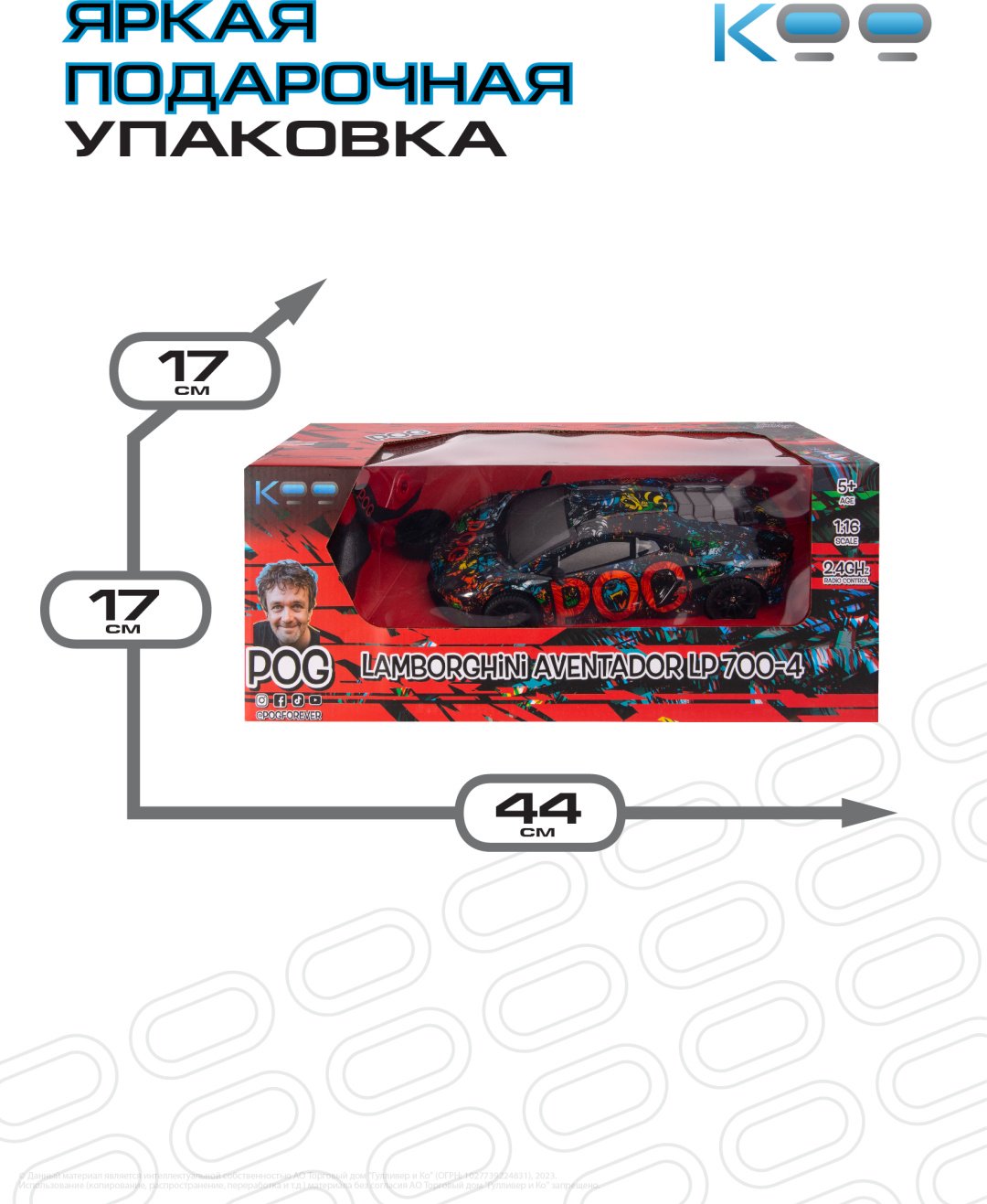 Машинка LAMBORGINI AVENTADOR на радиоуправлении KOO KAB_POG_0013 купить,0