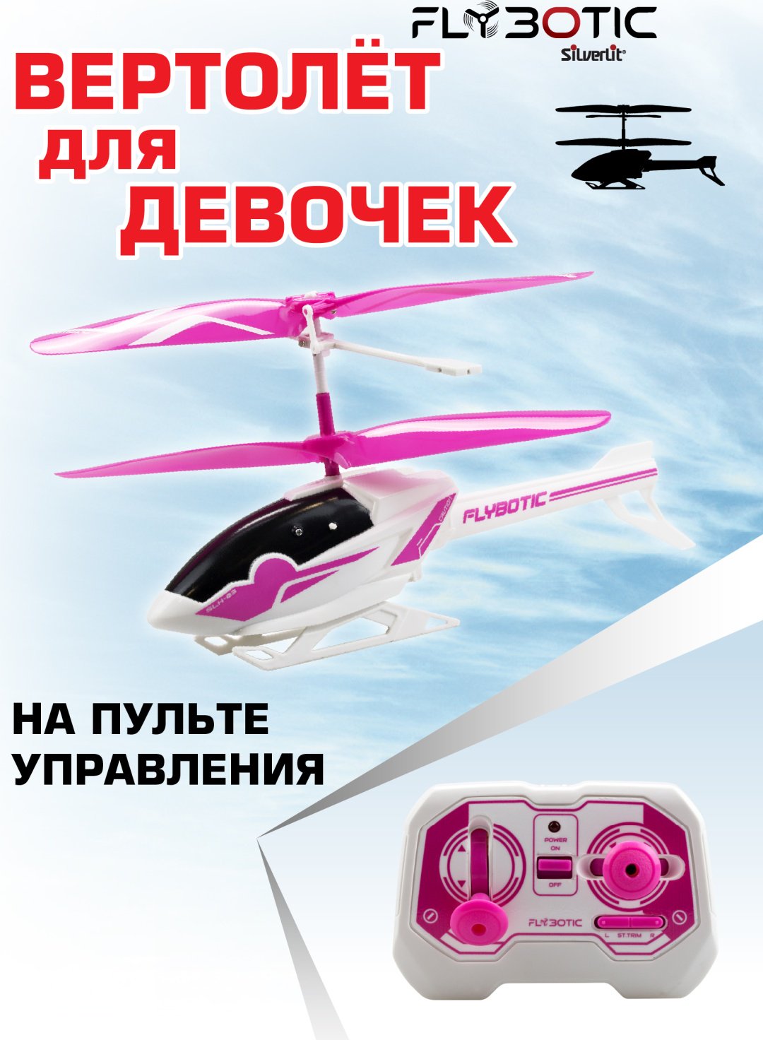 Вертолет FLYBOTIC на радиоуправлении Silverlit 84564