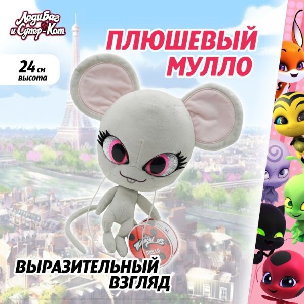 Мягкая игрушка Miraculous Мулло, 24 см