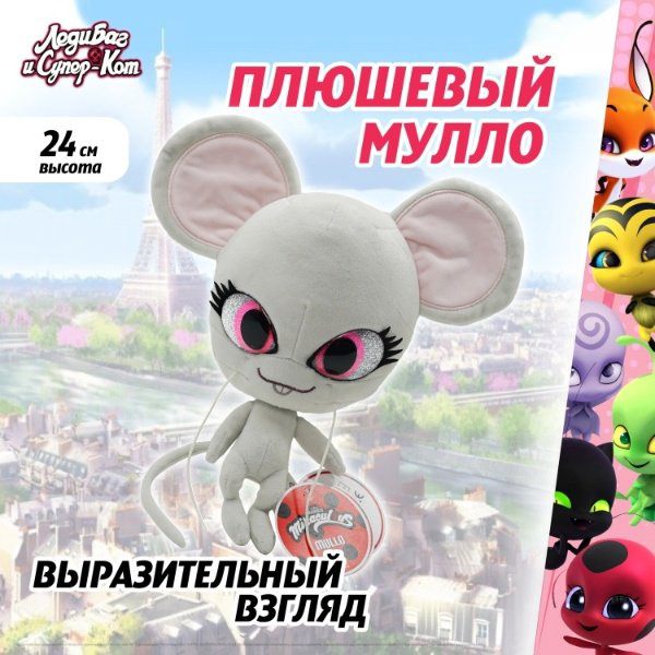 Мягкая игрушка Miraculous Мулло, 24 см