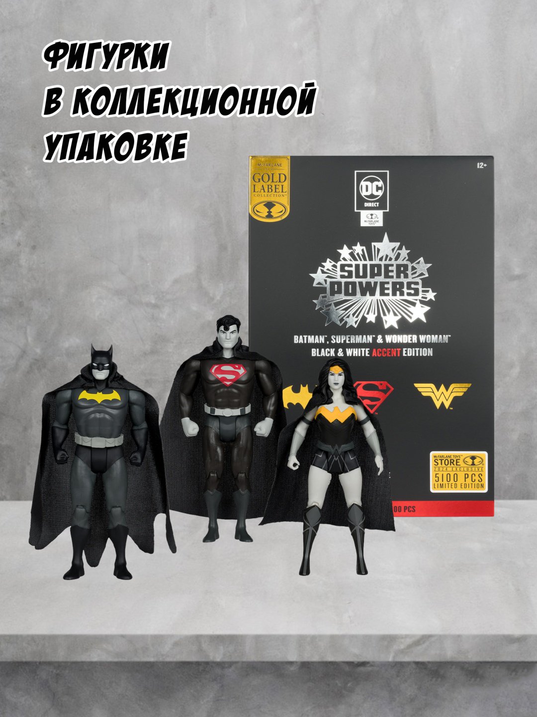 Фигурка McFarlane Супермен, Чудо-женщина, Бэтмен 13 см 3 шт