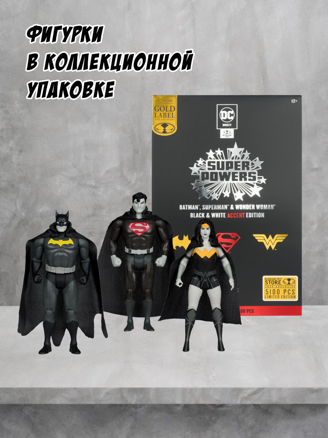 Фигурка McFarlane Супермен, Чудо-женщина, Бэтмен 13 см 3 шт купить,NaN