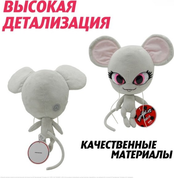 Мягкая игрушка Miraculous Мулло, 24 см