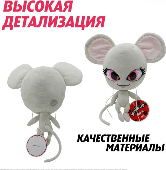Мягкая игрушка Miraculous Мулло, 24 см купить,NaN