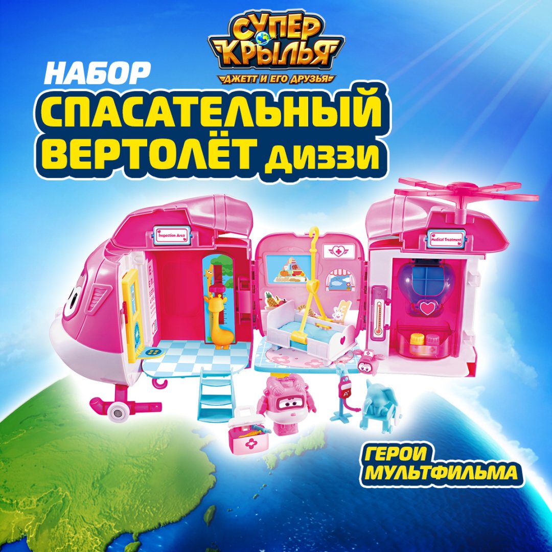 Набор Super Wings Спасательный вертолёт Диззи