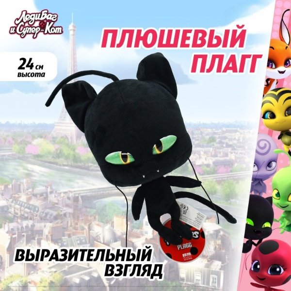 Мягкая игрушка Miraculous Плагг, 24 см