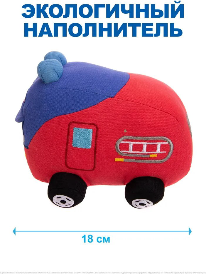 Мягкая игрушка GoGoBus Пожарная машина, 26 см купить,NaN