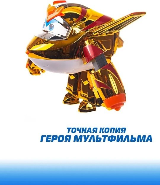 Трансформер Super Wings Голден бой, высота 13 см