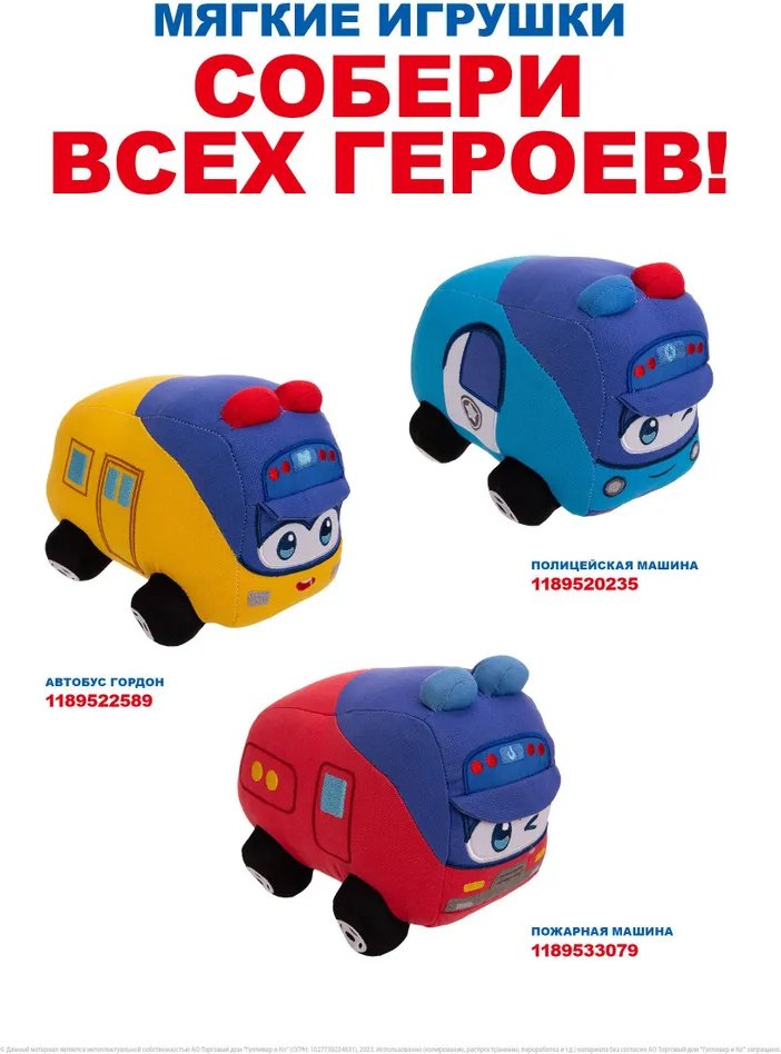 Мягкая игрушка GoGoBus Пожарная машина, 26 см