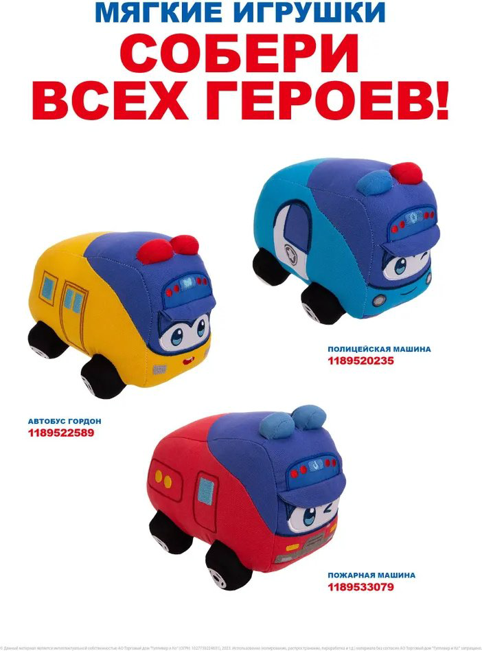 Мягкая игрушка GoGoBus Пожарная машина, 26 см купить,NaN