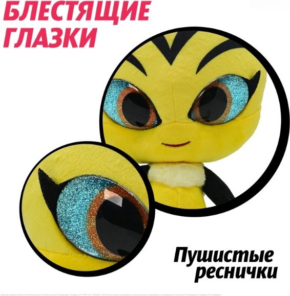 Мягкая игрушка Miraculous Поллен, 24 см