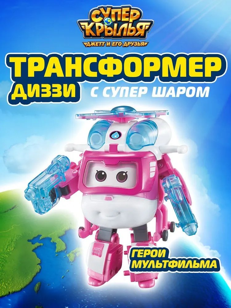 Трансформер Super Wings Диззи с супер шаром, высота 13.5 см