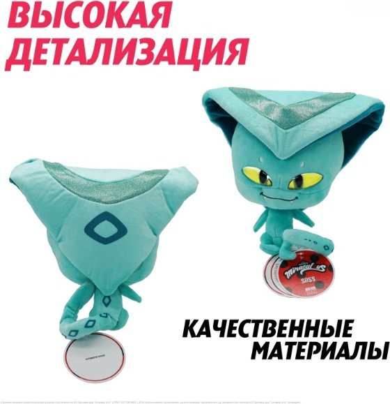 Мягкая игрушка Miraculous Сасс, 24 см