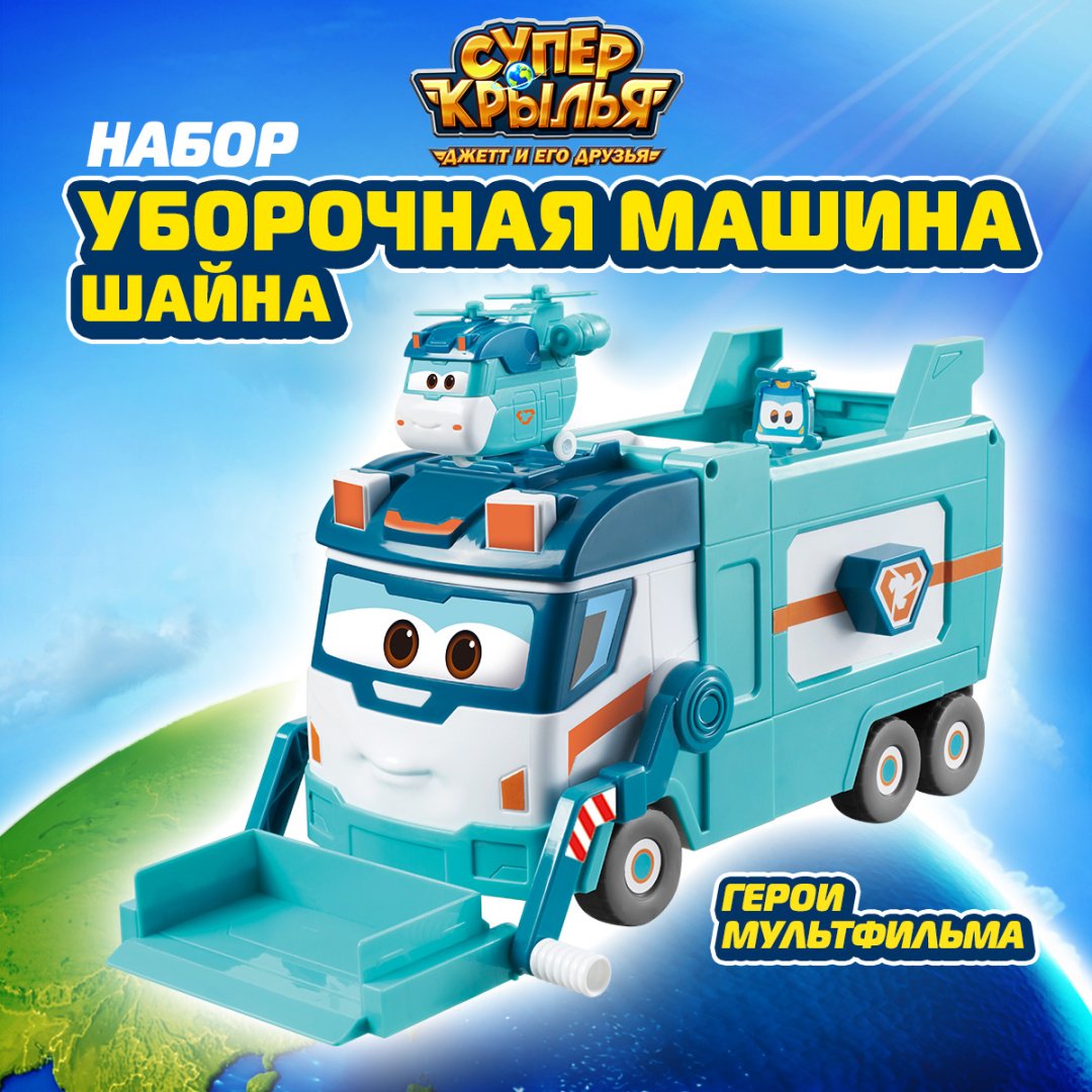 Набор Super Wings Уборочная машина Шайна