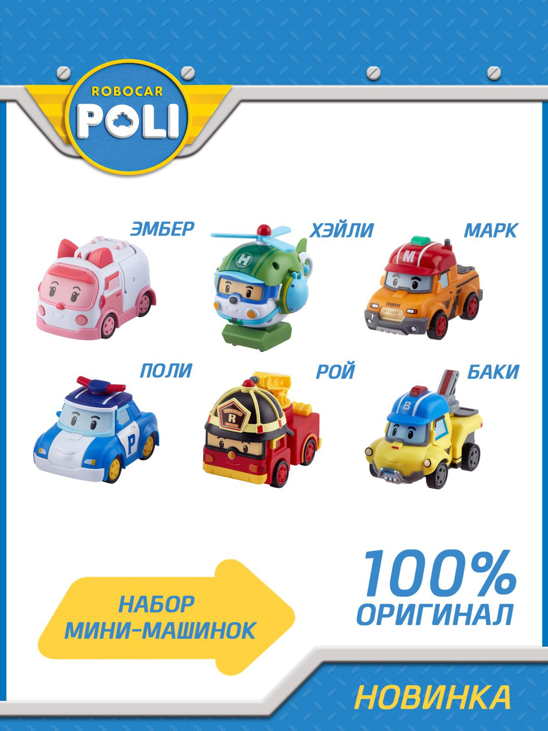 Трансформер Poli Robocar Поли, Хэлли, Баки, Эмбер, Марк, Рой, высота 5 см