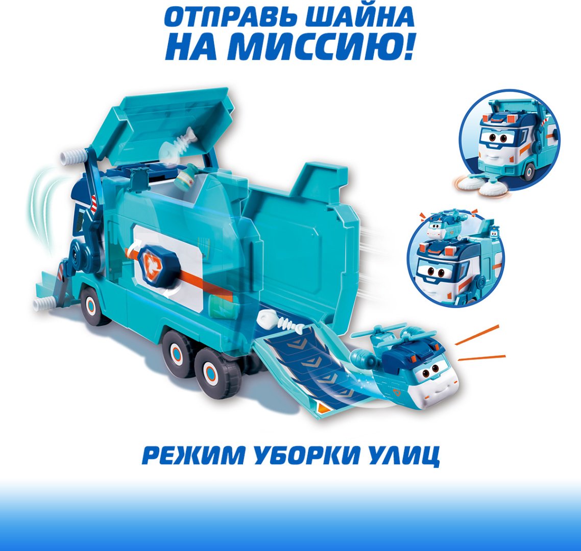 Набор Super Wings Уборочная машина Шайна купить,0