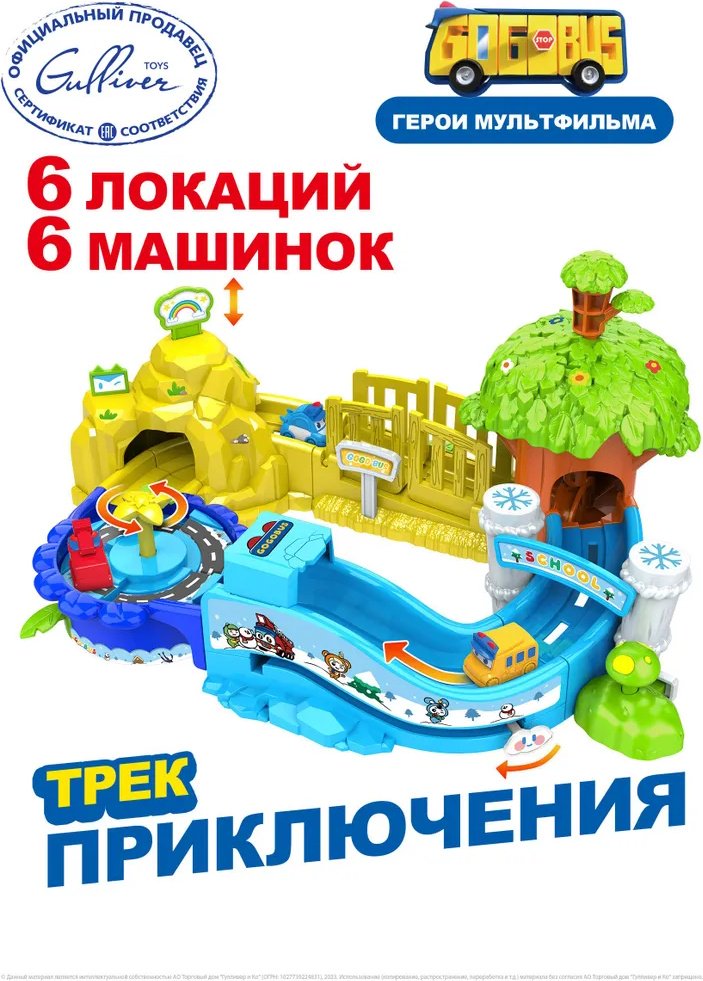 Детские треки и авторалли Школьный автобус Гордон мультиколор