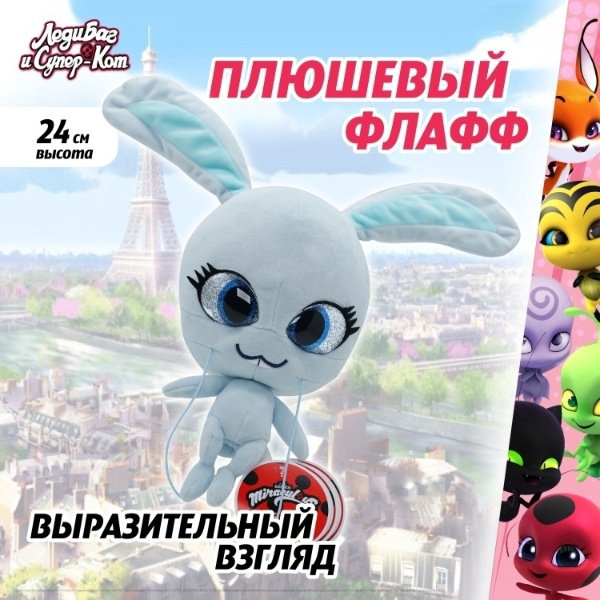 Мягкая игрушка Miraculous Флафф, 24 см