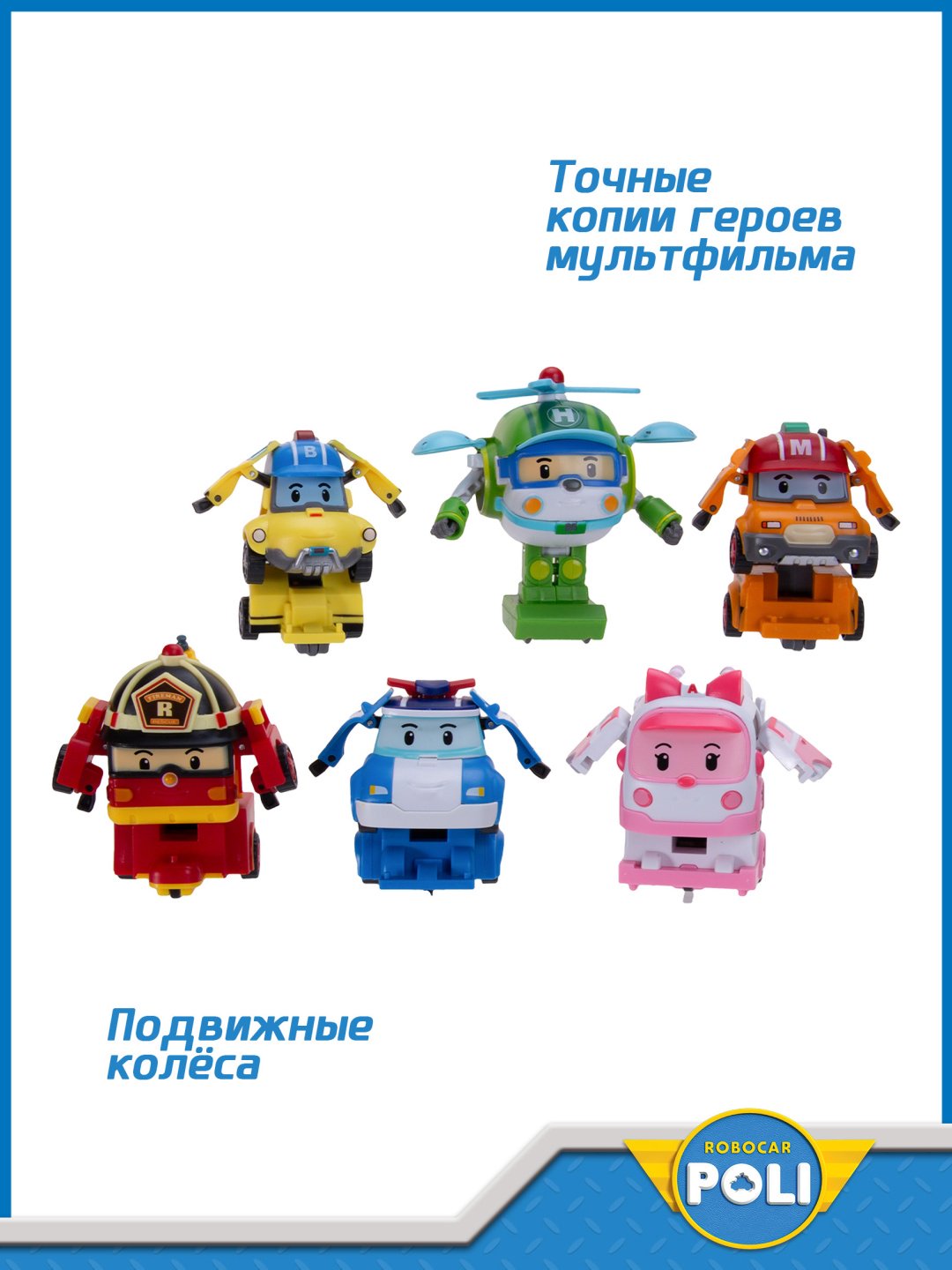 Трансформер Poli Robocar Поли, Хэлли, Баки, Эмбер, Марк, Рой, высота 5 см