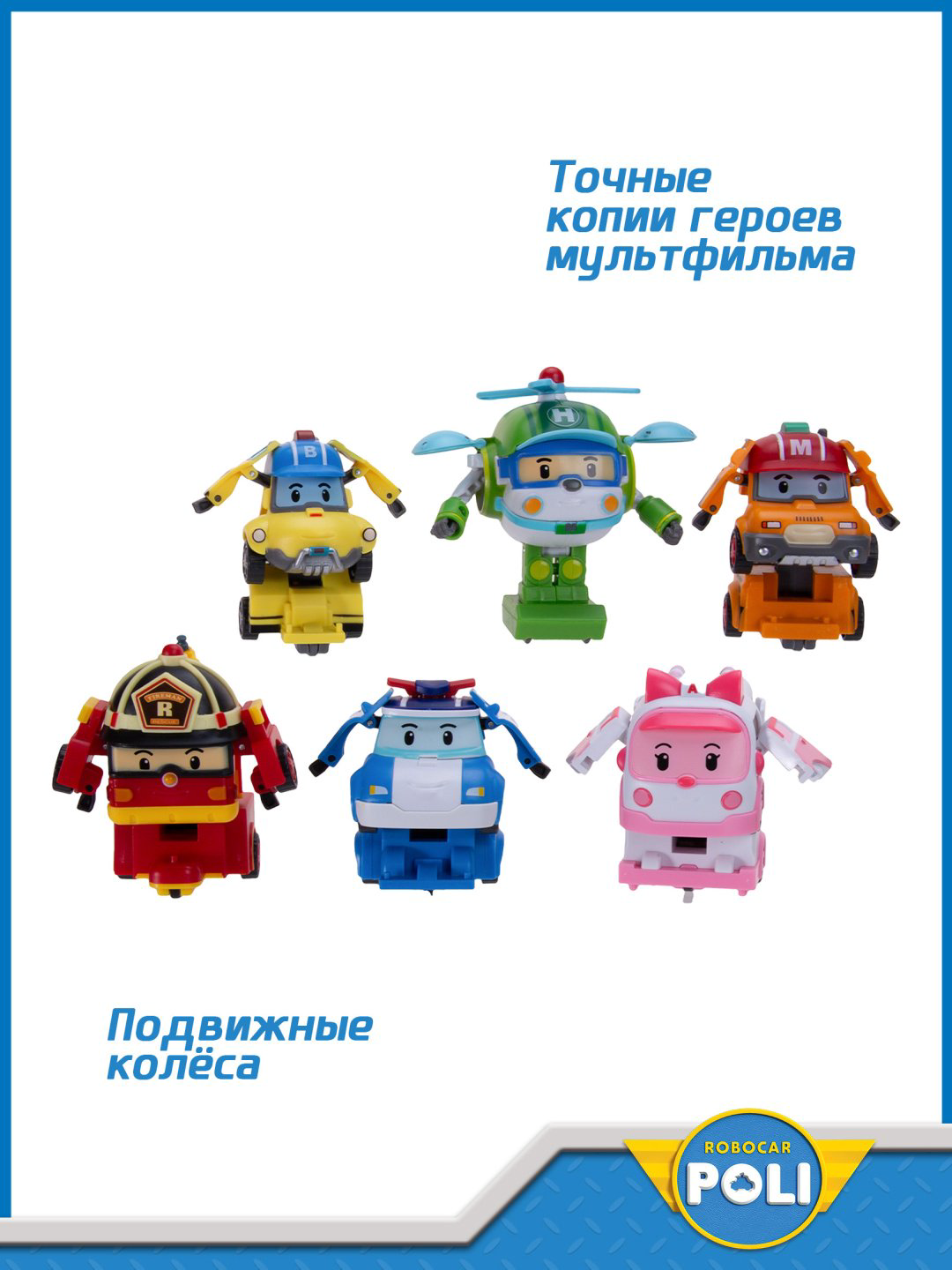 Трансформер Poli Robocar Поли, Хэлли, Баки, Эмбер, Марк, Рой, высота 5 см купить,NaN