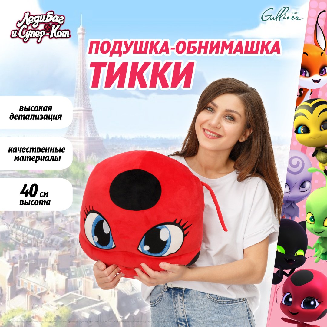 Мягкая игрушка Miraculous Тикки, 40 см