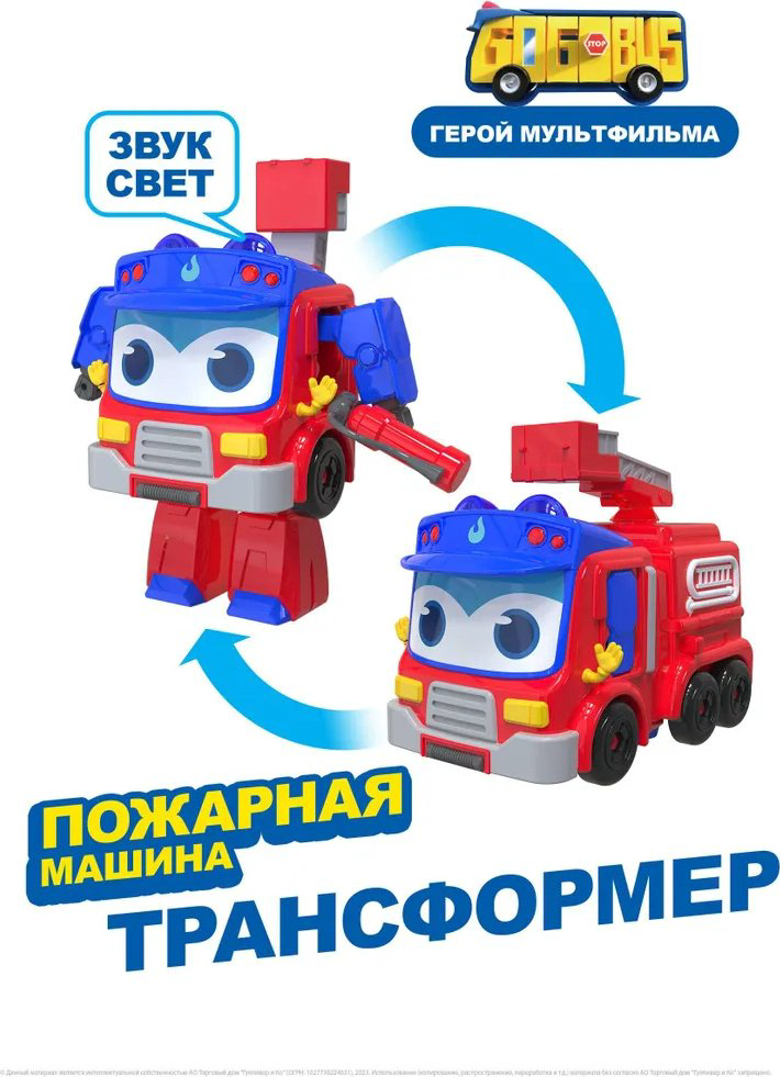 Спецтехника GoGoBus Пожарная машина красный купить,NaN