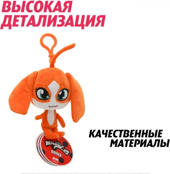 Мягкая игрушка Miraculous Баркк, 12 см