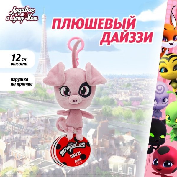 Мягкая игрушка Miraculous Дайззи, 12 см