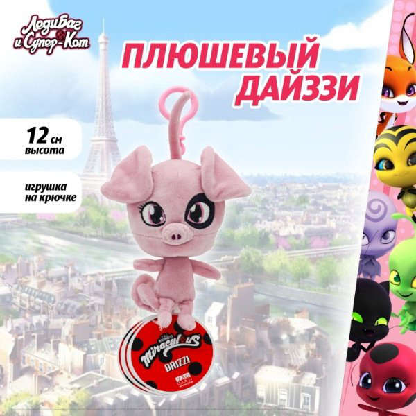 Мягкая игрушка Miraculous Дайззи, 12 см