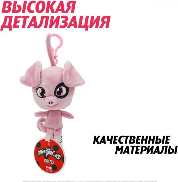 Мягкая игрушка Miraculous Дайззи, 12 см