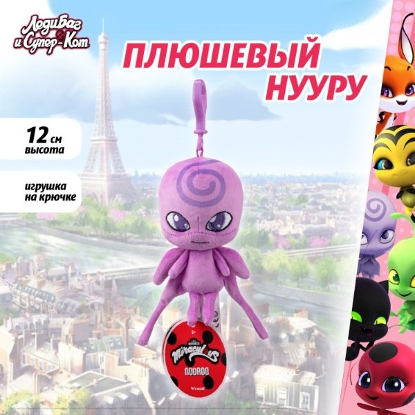 Мягкая игрушка Miraculous Нууру, 12 см