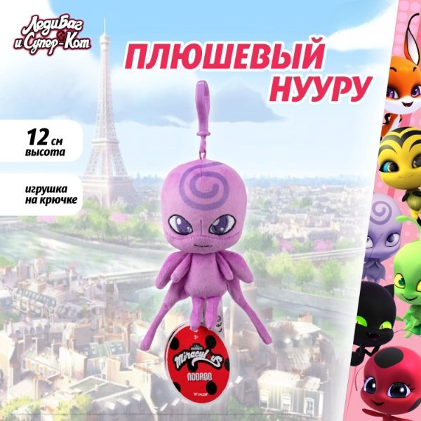 Мягкая игрушка Miraculous Нууру, 12 см