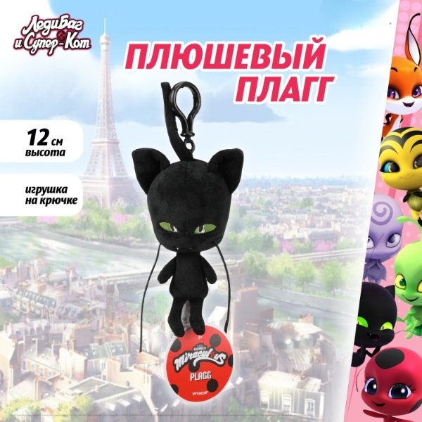 Мягкая игрушка Miraculous Плагг, 12 см