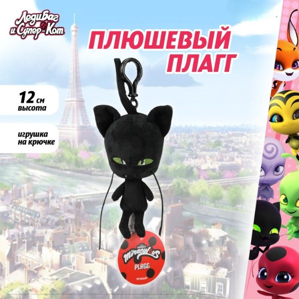 Мягкая игрушка Miraculous Плагг, 12 см