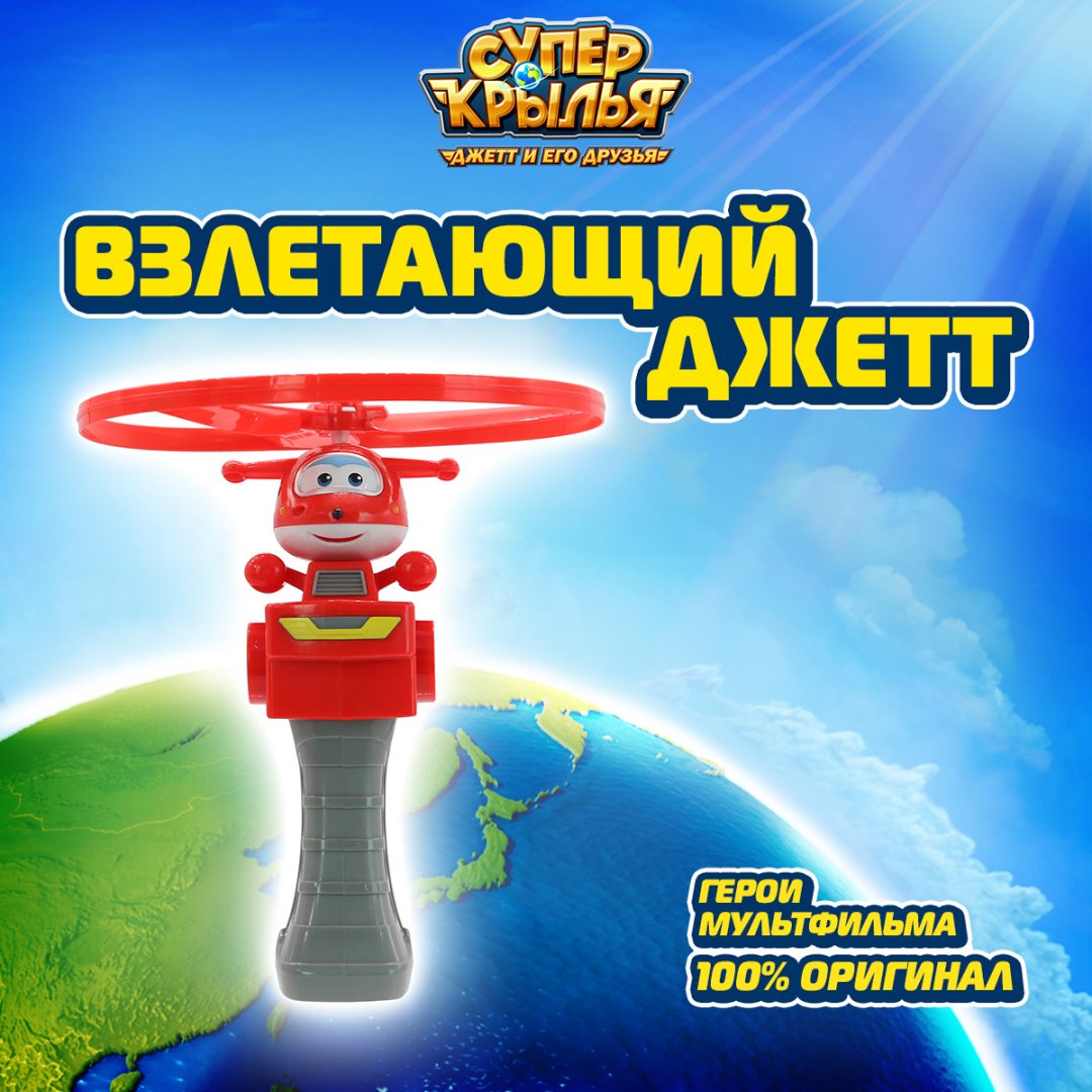 Летающая тарелка Super Wings