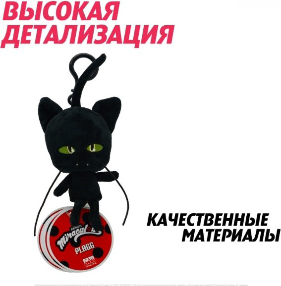 Мягкая игрушка Miraculous Плагг, 12 см купить,NaN