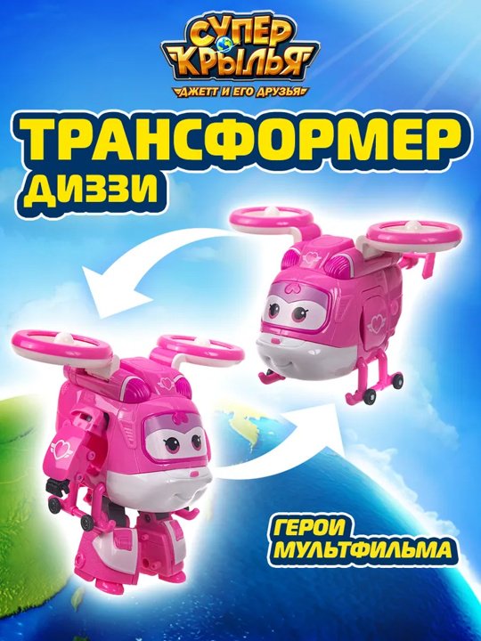 Трансформер Super Wings Диззи, высота 13 см