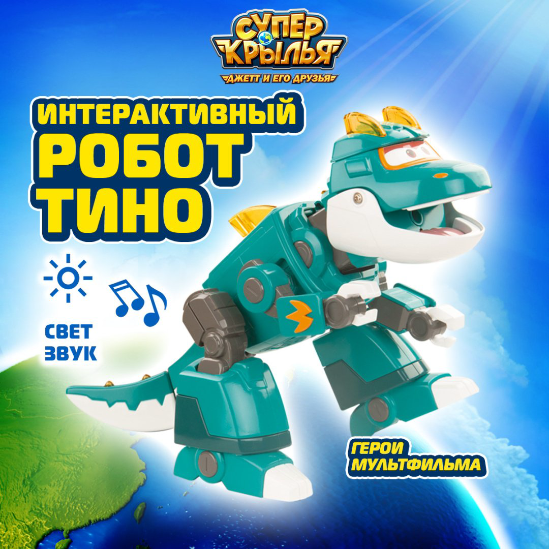 Робот Super Wings Робот-трансформер Тино, высота 23 см