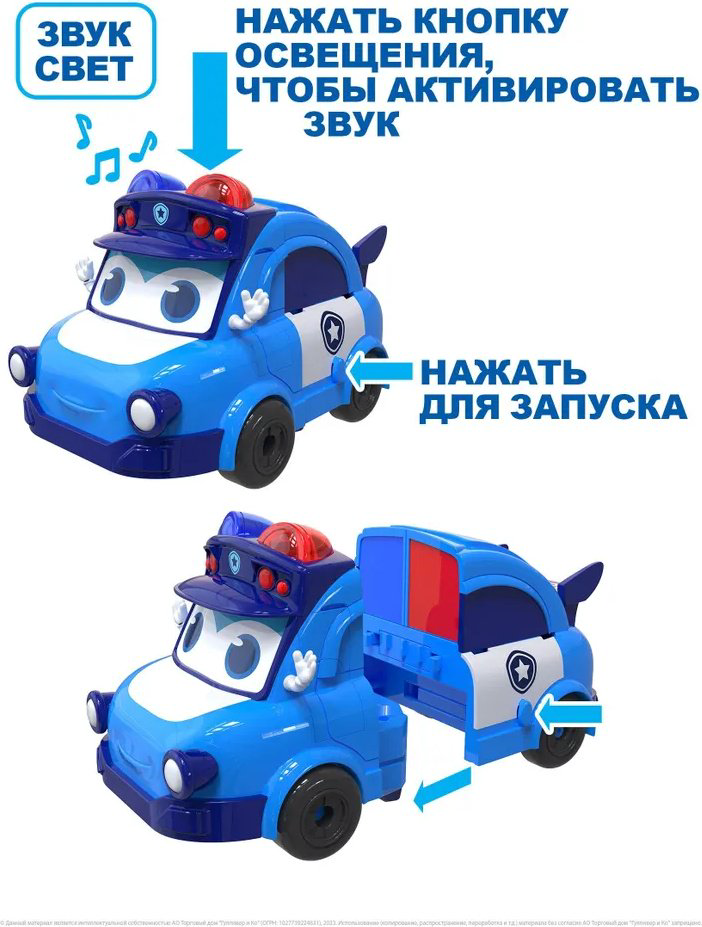 Трансформер GoGoBus Полицейская машина, высота 15 см купить,NaN