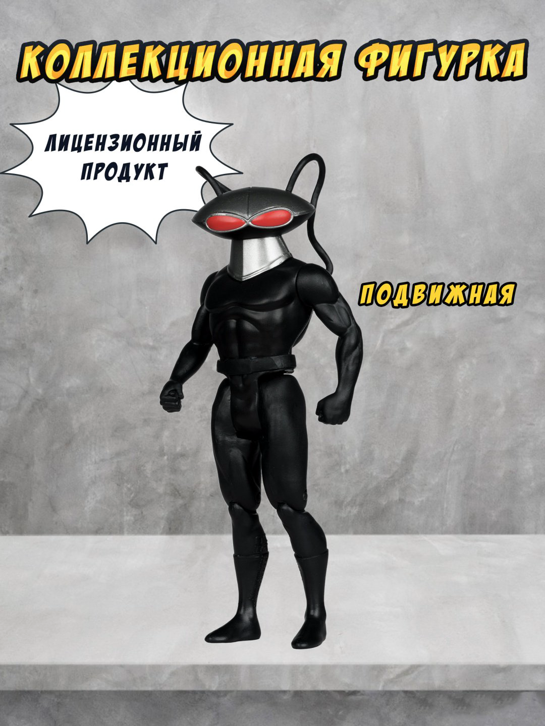 Фигурка McFarlane Чёрная Манта 11.4 см 1 шт