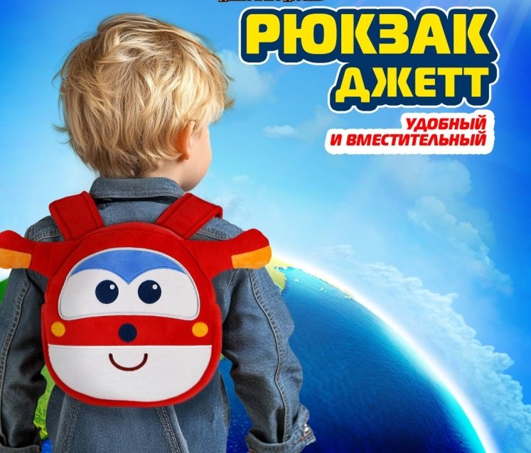 Рюкзак Super Wings EU780201-MR полиэстер красный