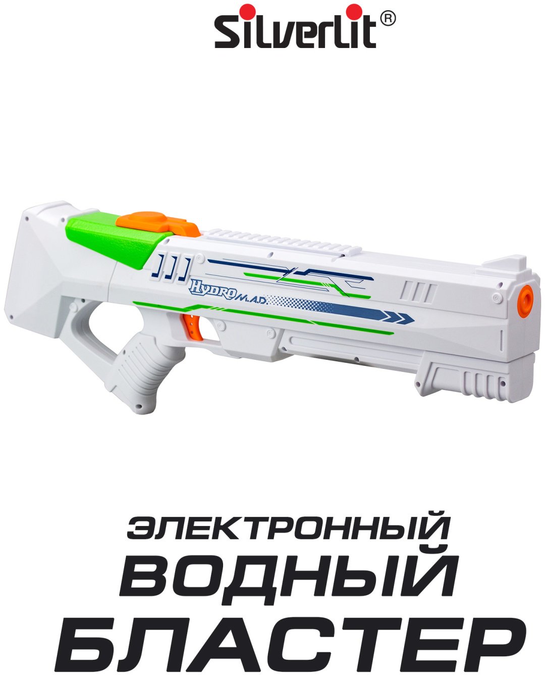 Водное оружие Silverlit Hydro M.A.D. 81149-2,