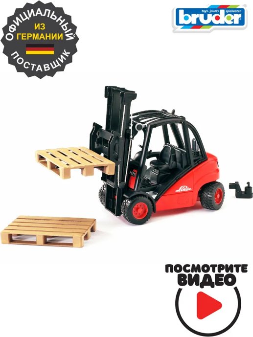 Спецтехника Bruder Погрузчик вилочный Linde H30D черный, красный