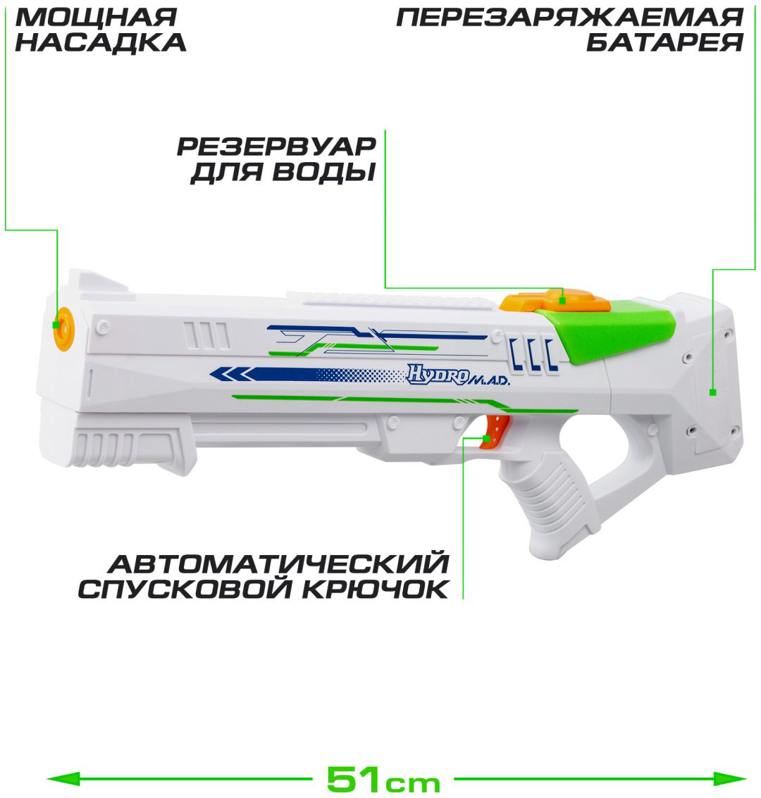 Водное оружие Silverlit Hydro M.A.D. 81149-2, купить,NaN