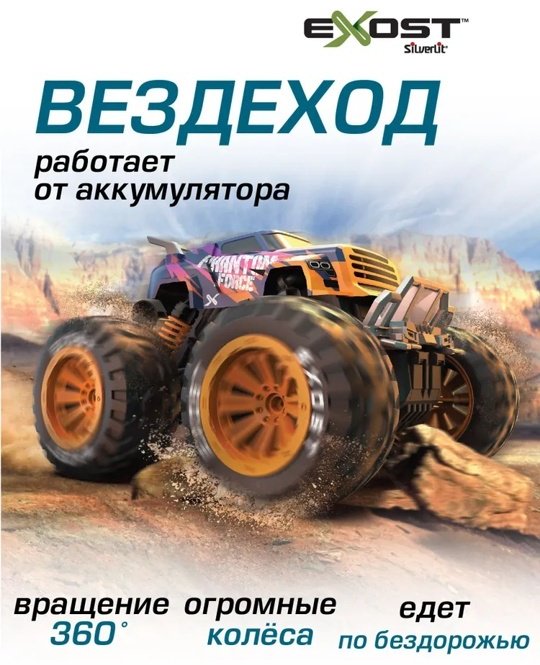 Машинка на радиоуправлении Silverlit 20289 купить,NaN