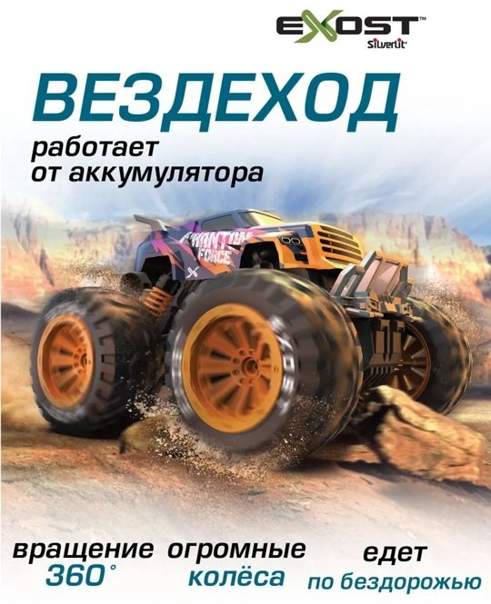 Машинка на радиоуправлении Silverlit 20289 купить,NaN