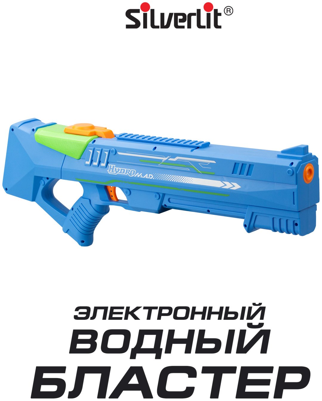 Водное оружие Silverlit Hydro M.A.D. 81149-1,