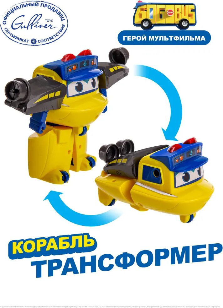 Трансформер GoGoBus Школьный автобус Гордон Корабль, высота 12 см купить,NaN