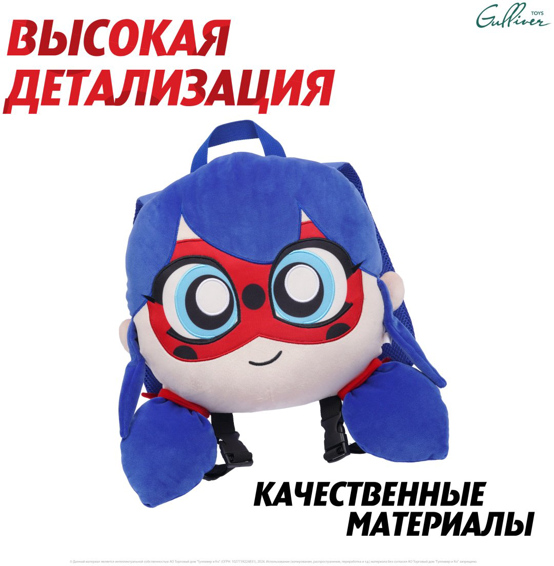 Рюкзак Miraculous M13073 плюш мультиколор купить,NaN