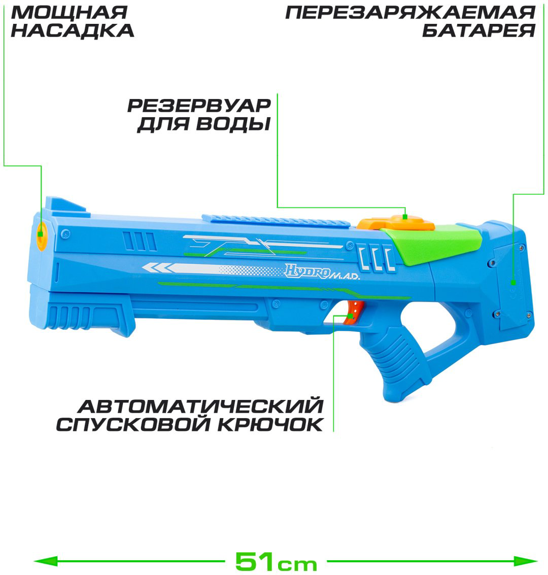 Водное оружие Silverlit Hydro M.A.D. 81149-1, купить,NaN
